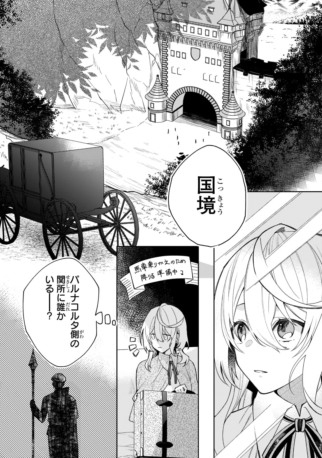 完璧すぎて可愛げがないと婚約破棄された聖女は隣国に売られる 第3話 - Page 4