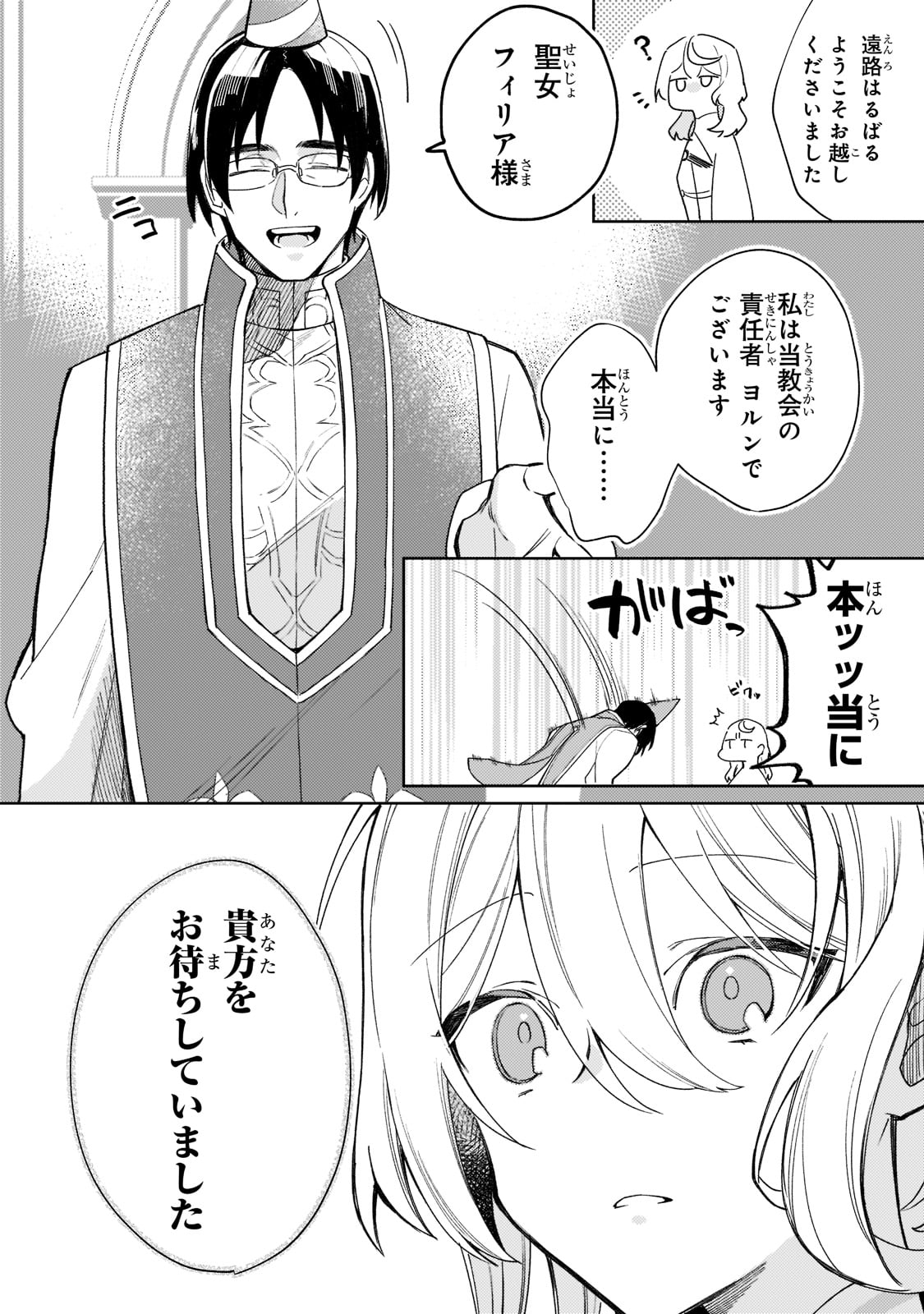 完璧すぎて可愛げがないと婚約破棄された聖女は隣国に売られる 第3話 - Page 16