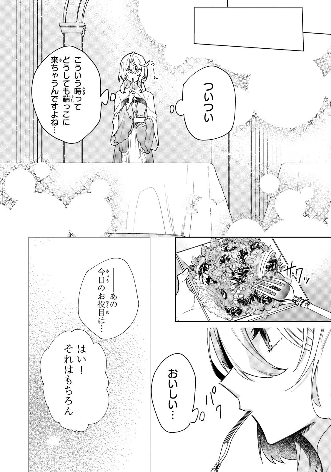 完璧すぎて可愛げがないと婚約破棄された聖女は隣国に売られる 第3話 - Page 18