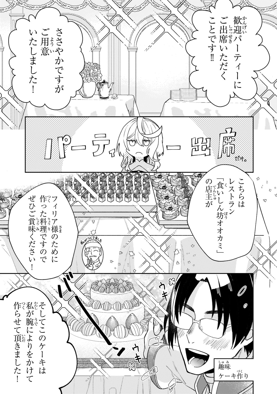 完璧すぎて可愛げがないと婚約破棄された聖女は隣国に売られる 第3話 - Page 19