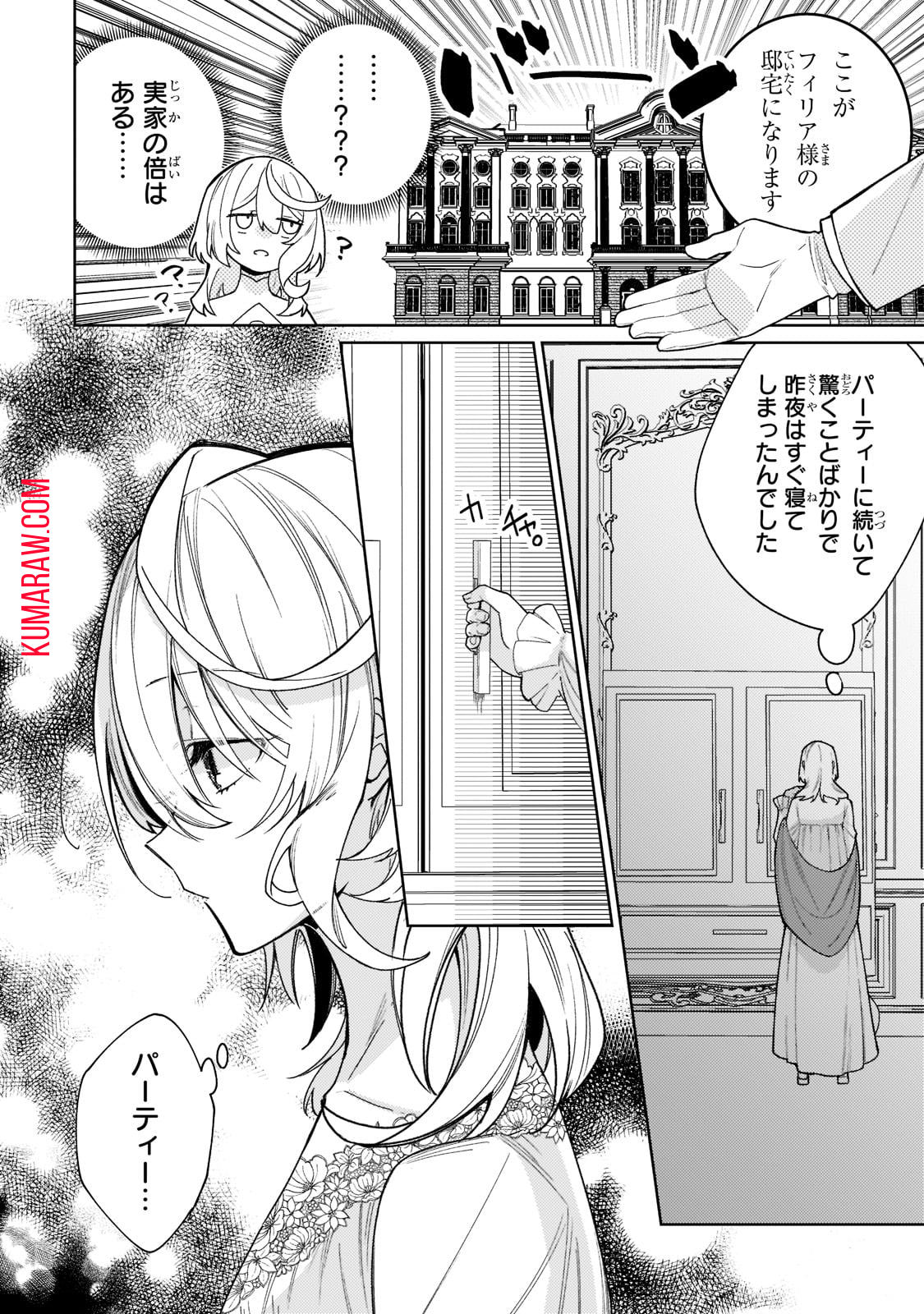 完璧すぎて可愛げがないと婚約破棄された聖女は隣国に売られる 第4話 - Page 2