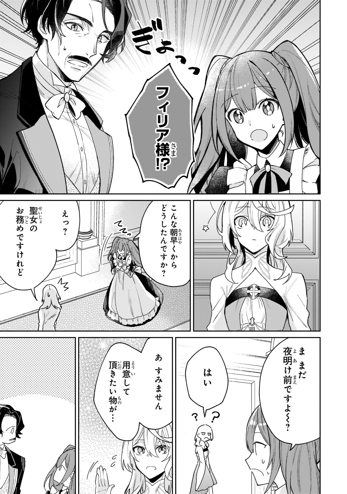 完璧すぎて可愛げがないと婚約破棄された聖女は隣国に売られる 第4話 - Page 5