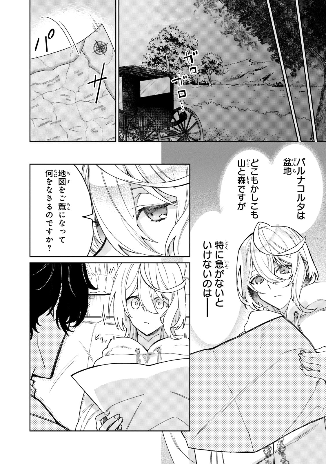 完璧すぎて可愛げがないと婚約破棄された聖女は隣国に売られる 第4話 - Page 6