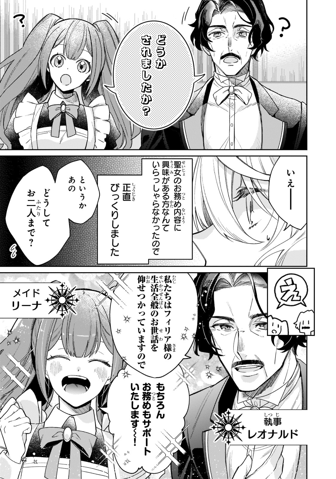 完璧すぎて可愛げがないと婚約破棄された聖女は隣国に売られる 第4話 - Page 7