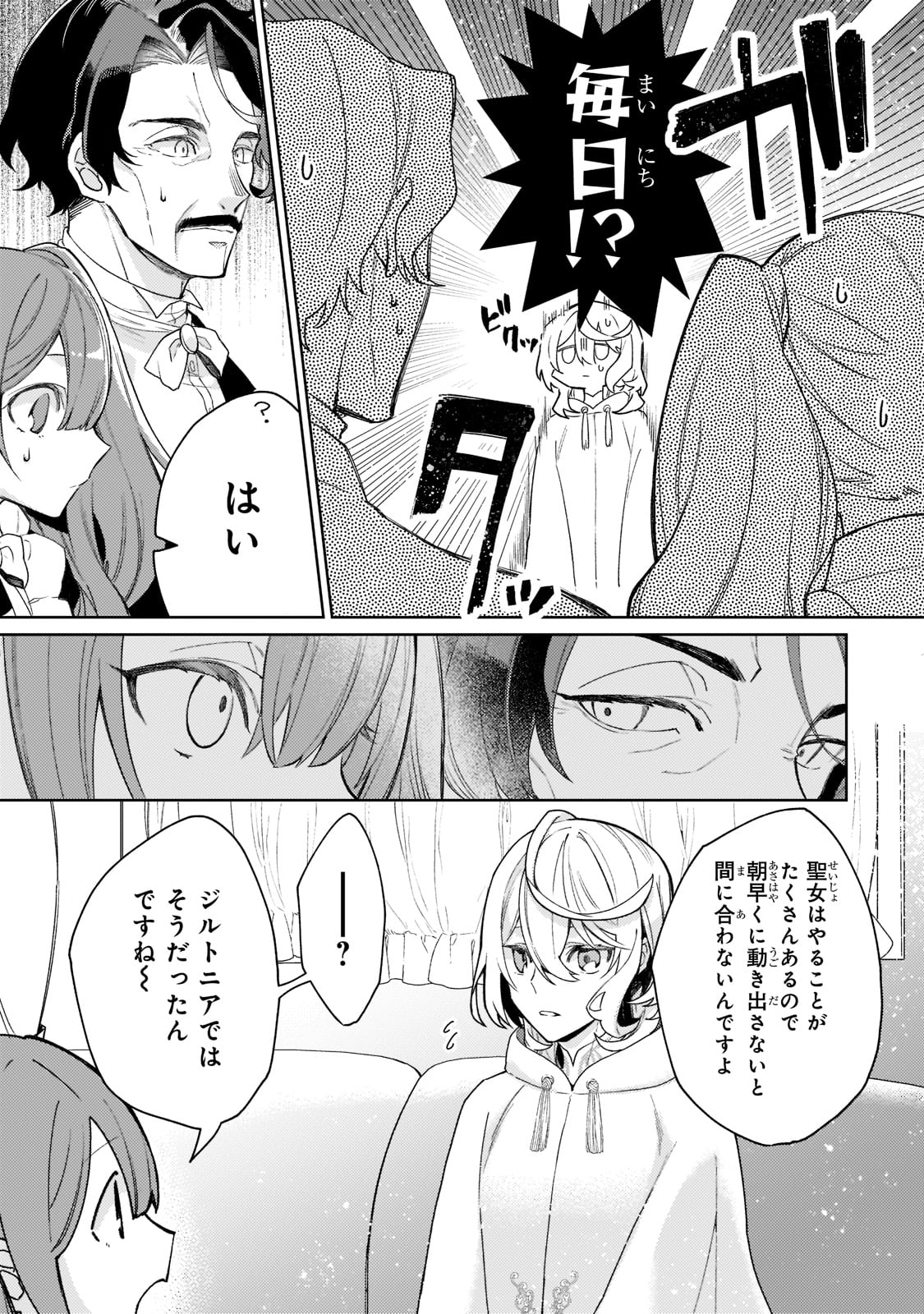 完璧すぎて可愛げがないと婚約破棄された聖女は隣国に売られる 第4話 - Page 9