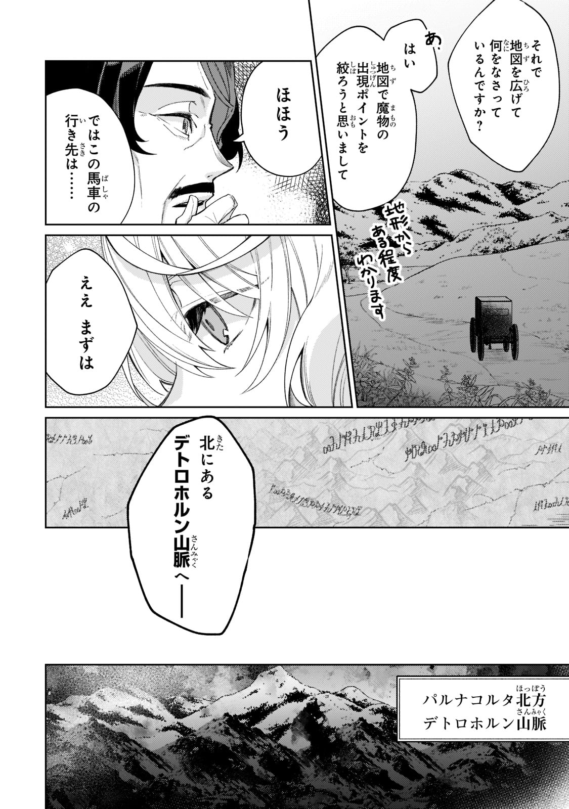 完璧すぎて可愛げがないと婚約破棄された聖女は隣国に売られる 第4話 - Page 10