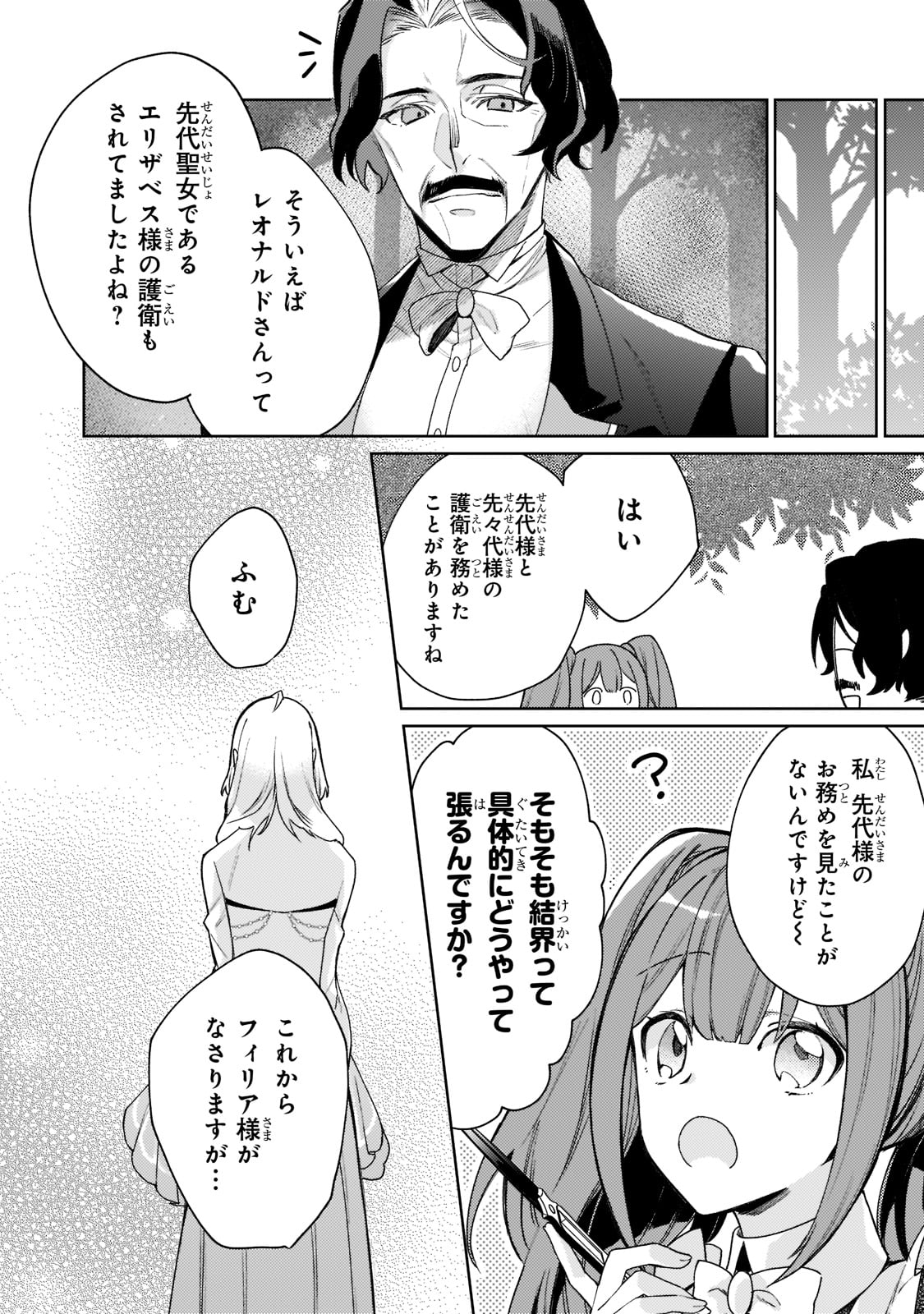 完璧すぎて可愛げがないと婚約破棄された聖女は隣国に売られる 第4話 - Page 14