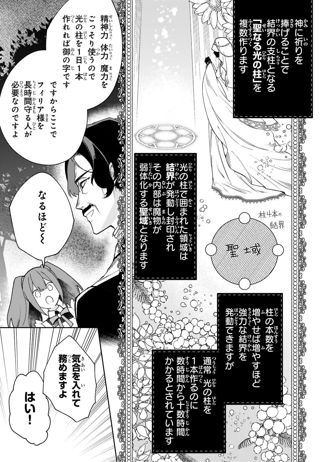 完璧すぎて可愛げがないと婚約破棄された聖女は隣国に売られる 第4話 - Page 15