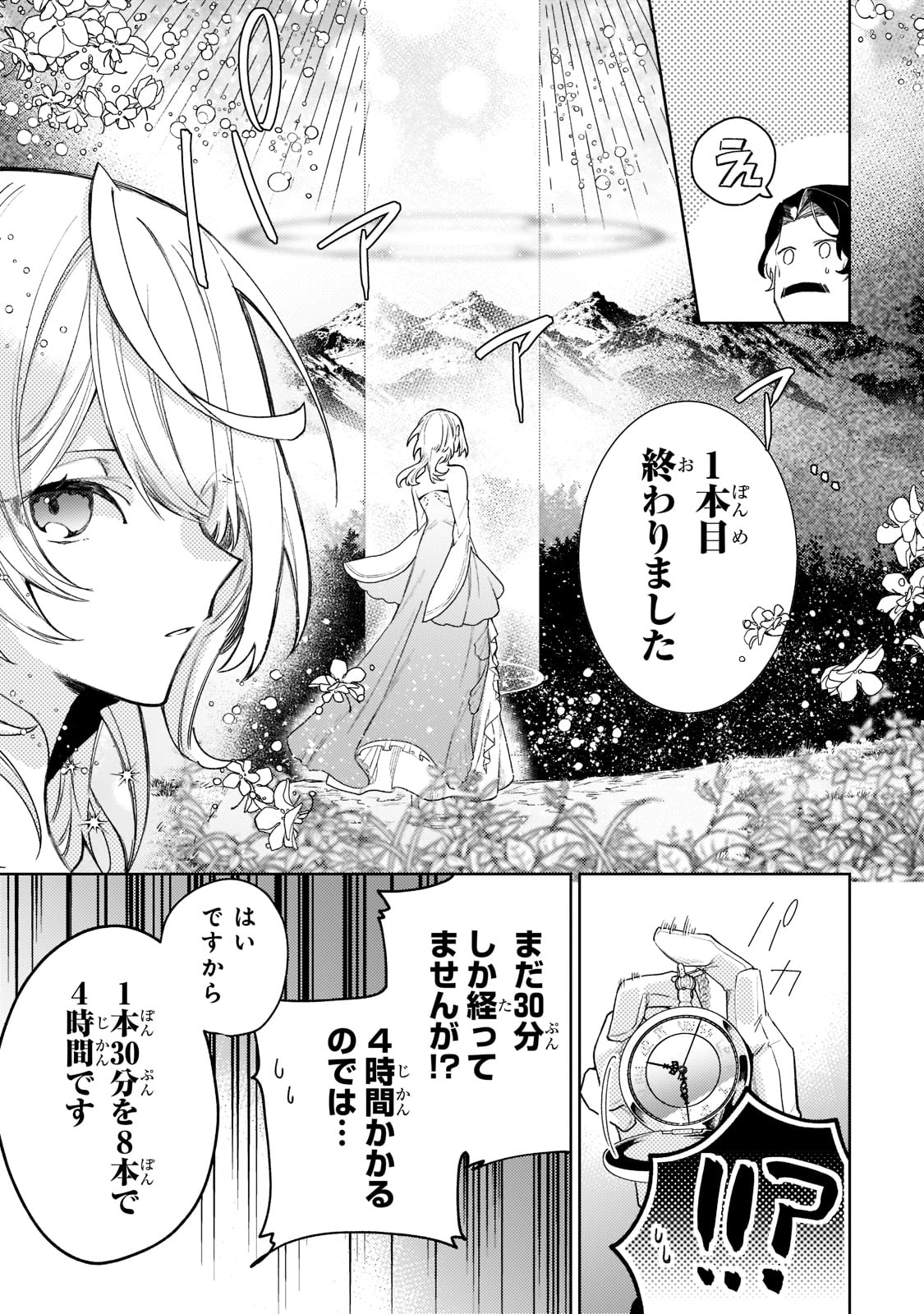 完璧すぎて可愛げがないと婚約破棄された聖女は隣国に売られる 第4話 - Page 19