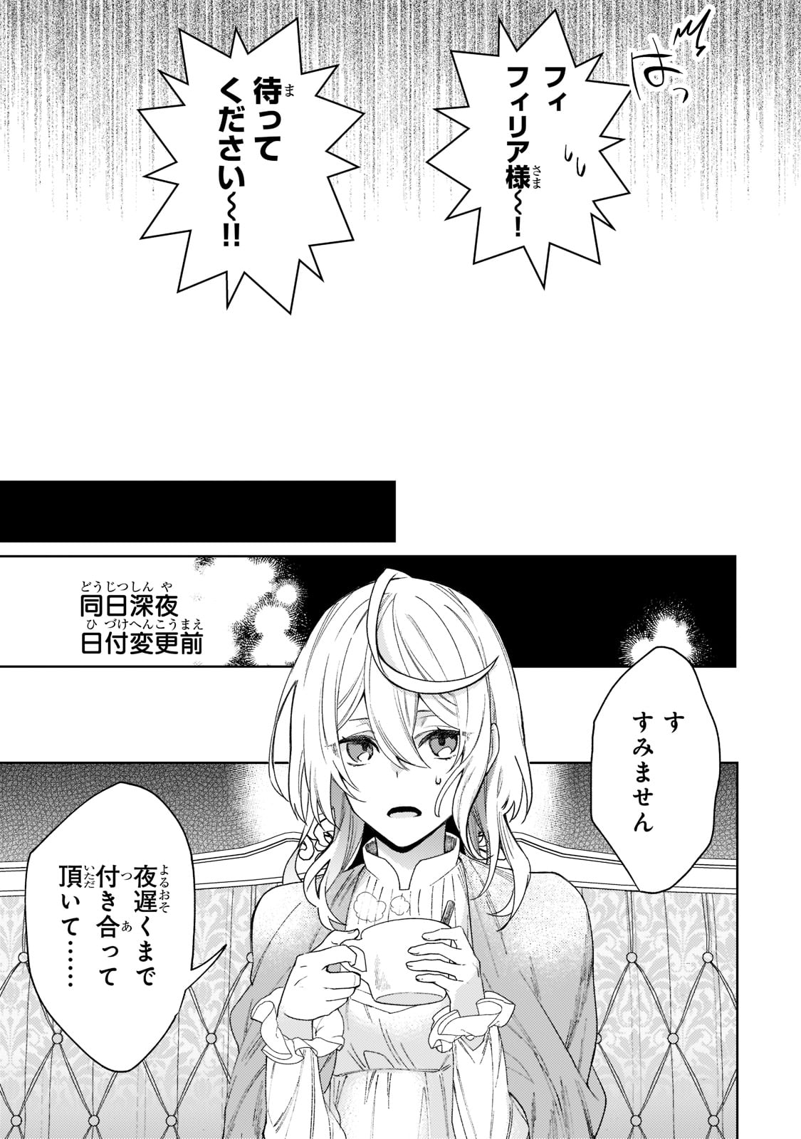 完璧すぎて可愛げがないと婚約破棄された聖女は隣国に売られる 第4話 - Page 23