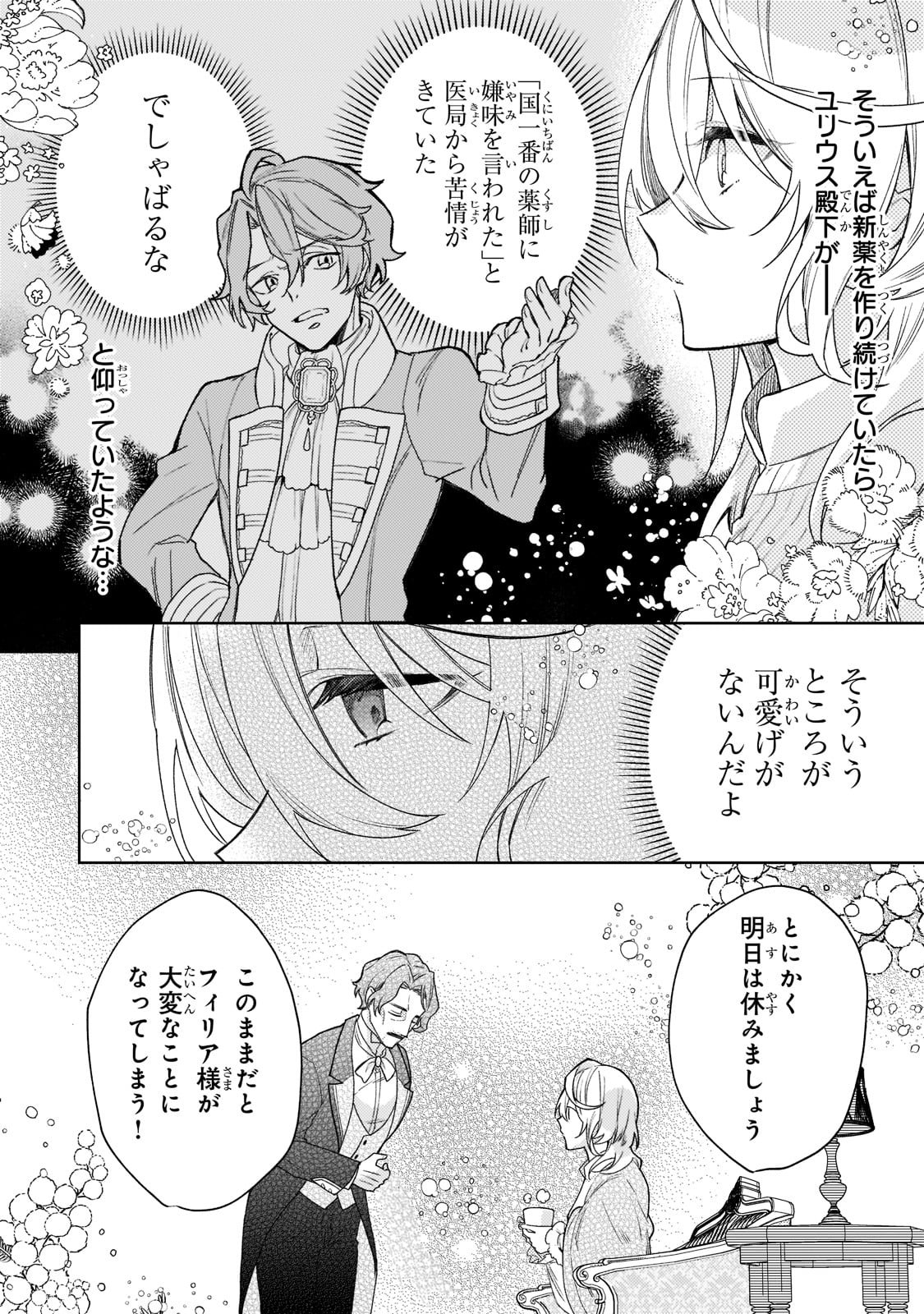 完璧すぎて可愛げがないと婚約破棄された聖女は隣国に売られる 第4話 - Page 26