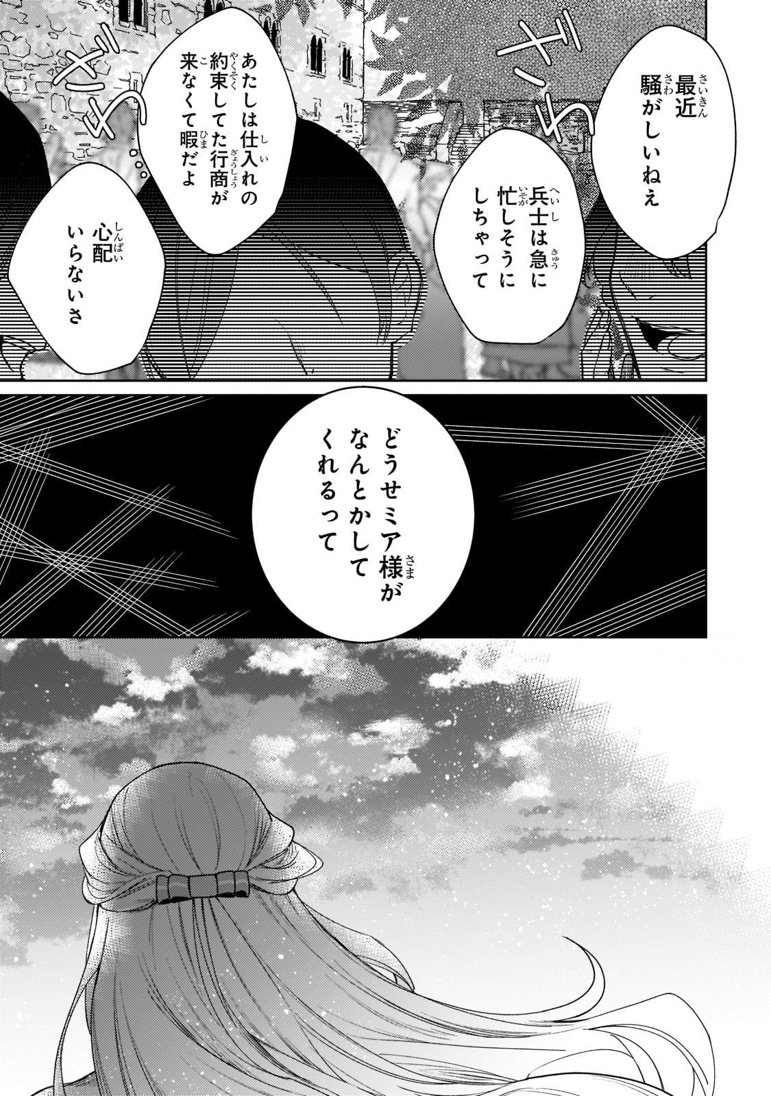 完璧すぎて可愛げがないと婚約破棄された聖女は隣国に売られる 第5話 - Page 5