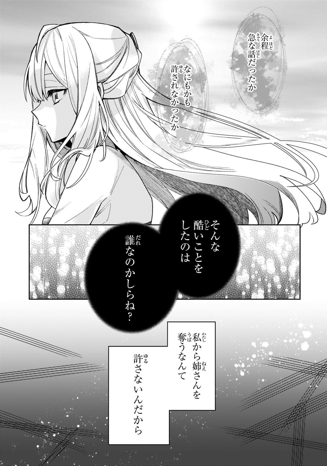 完璧すぎて可愛げがないと婚約破棄された聖女は隣国に売られる 第5話 - Page 7