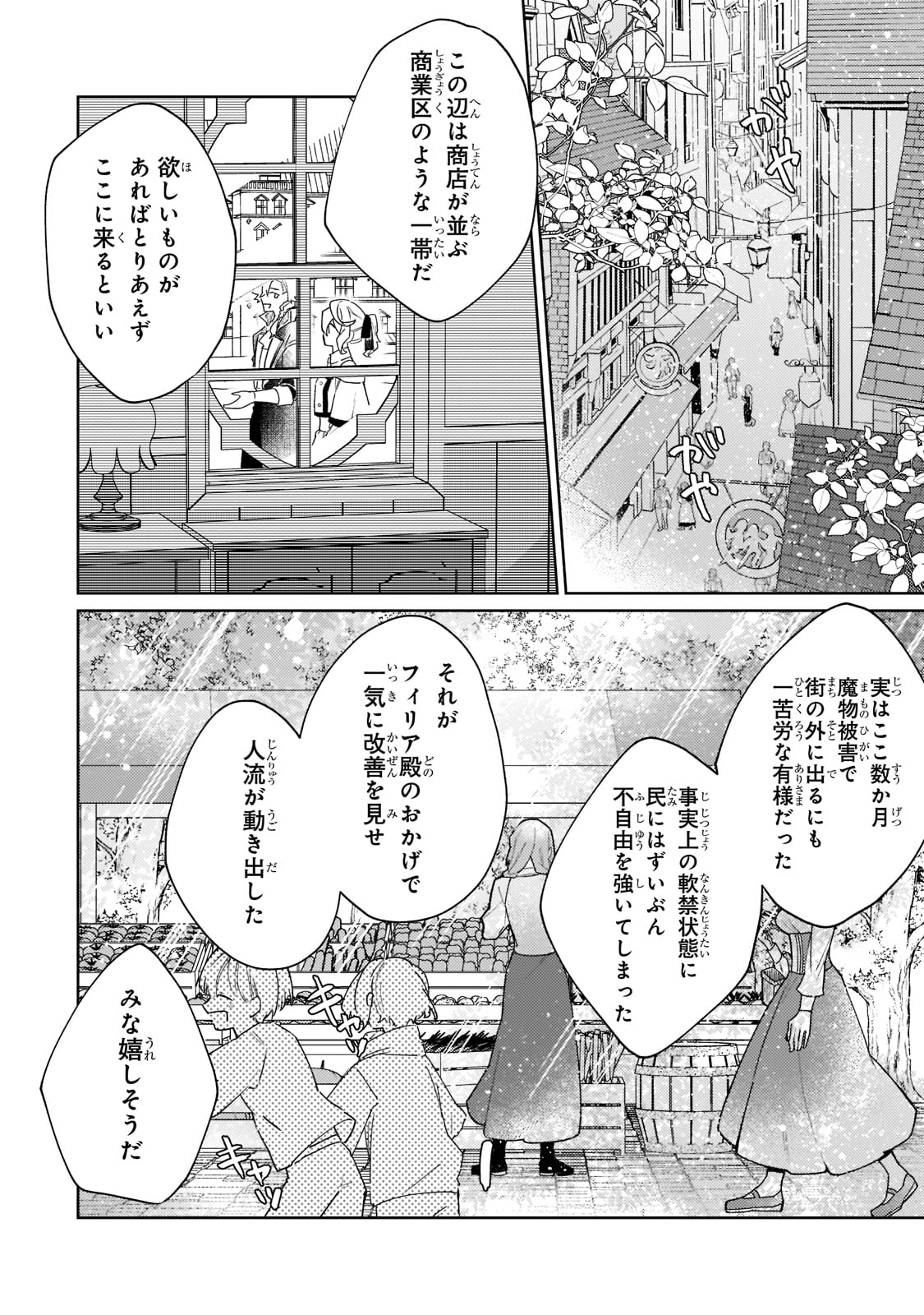 完璧すぎて可愛げがないと婚約破棄された聖女は隣国に売られる 第5話 - Page 22