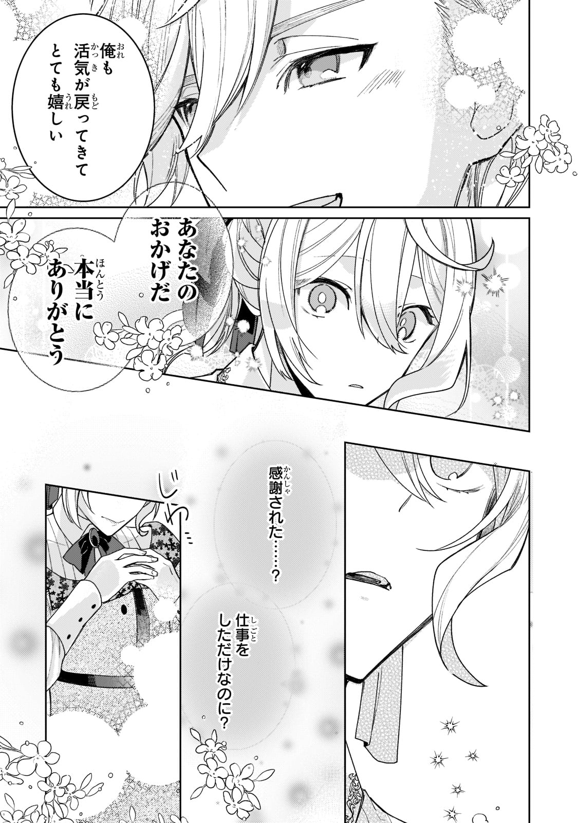 完璧すぎて可愛げがないと婚約破棄された聖女は隣国に売られる 第5話 - Page 23