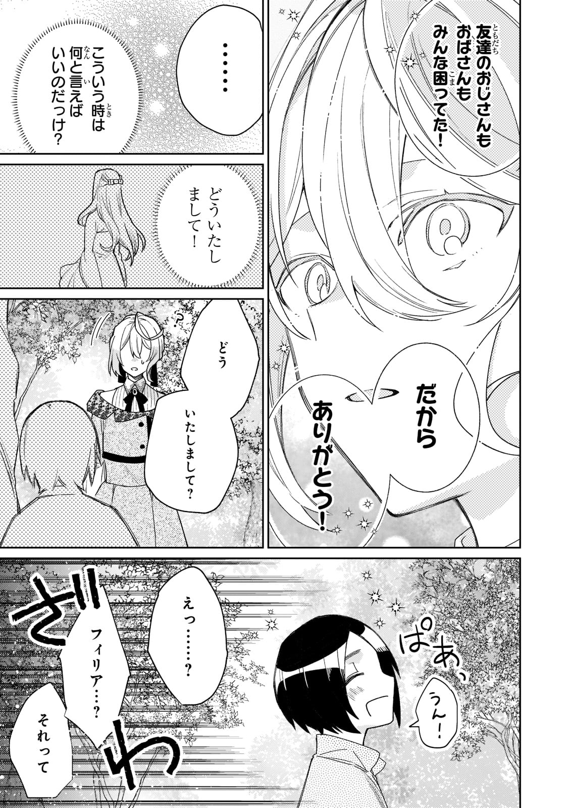 完璧すぎて可愛げがないと婚約破棄された聖女は隣国に売られる 第5話 - Page 27