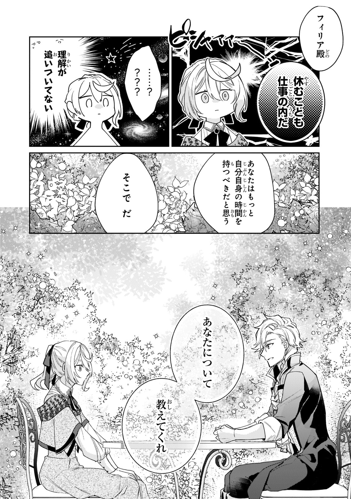 完璧すぎて可愛げがないと婚約破棄された聖女は隣国に売られる 第5話 - Page 34