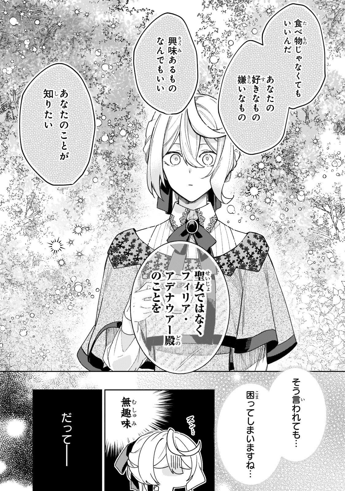 完璧すぎて可愛げがないと婚約破棄された聖女は隣国に売られる 第5話 - Page 35