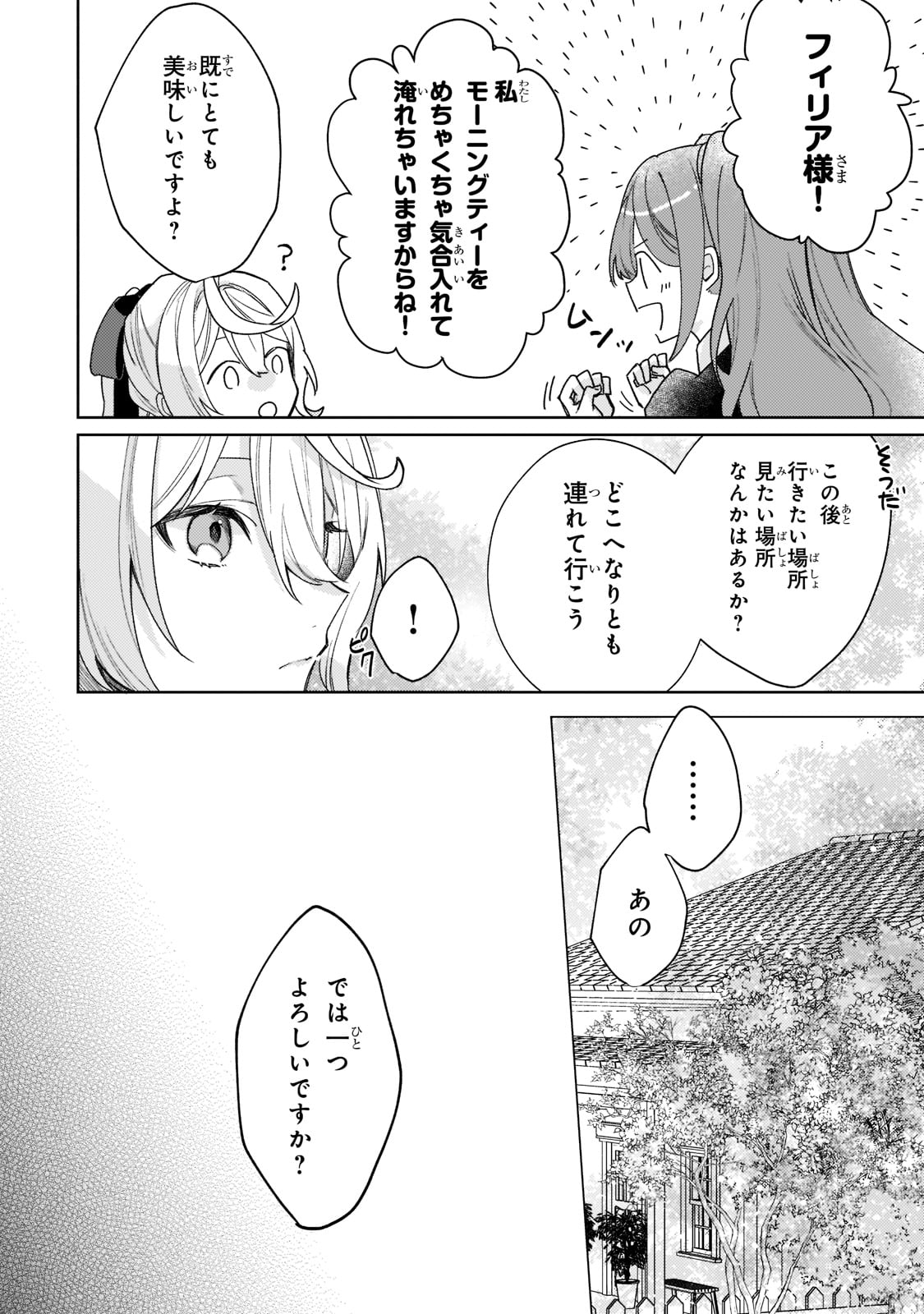 完璧すぎて可愛げがないと婚約破棄された聖女は隣国に売られる 第5話 - Page 38