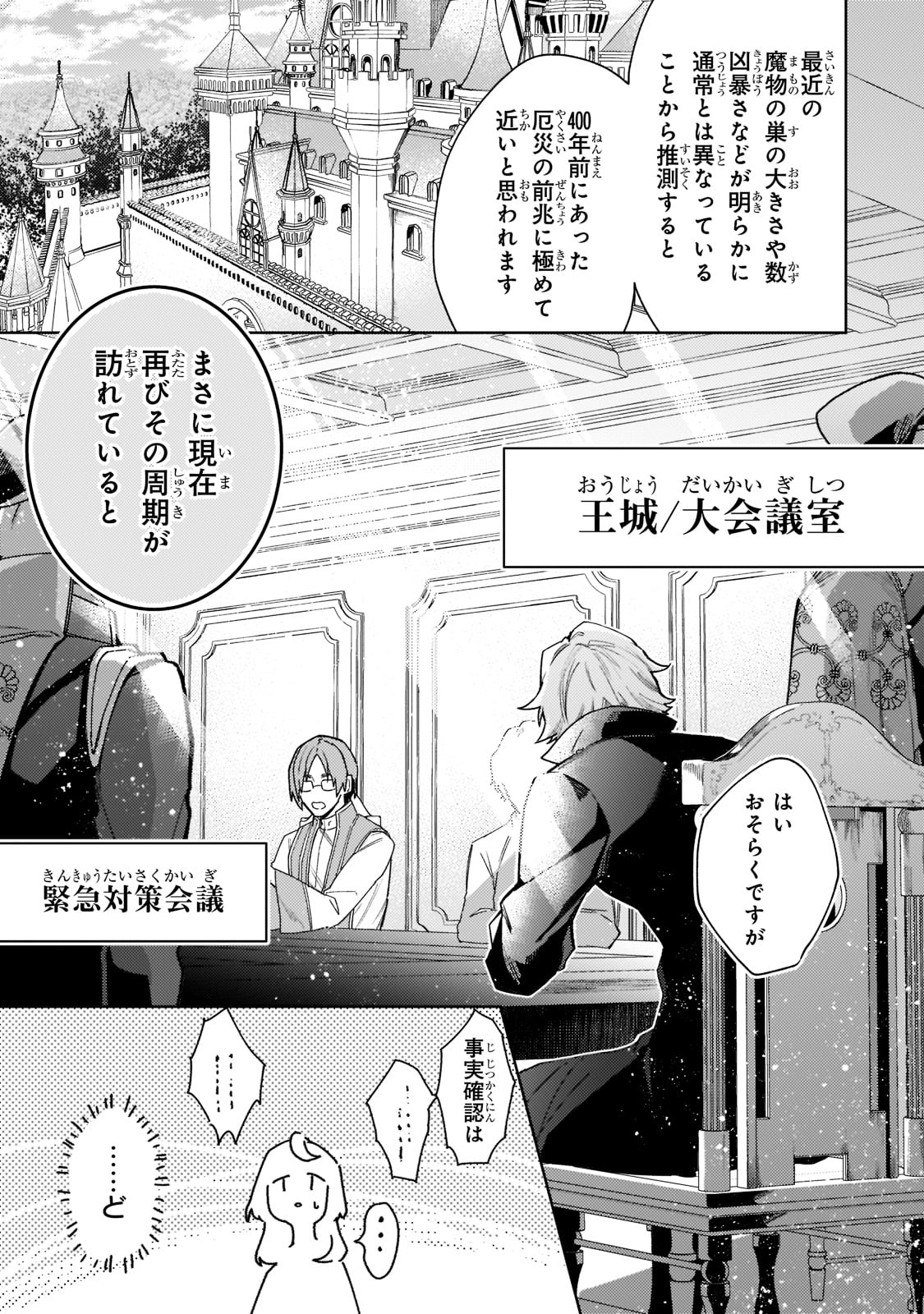 完璧すぎて可愛げがないと婚約破棄された聖女は隣国に売られる 第6話 - Page 5