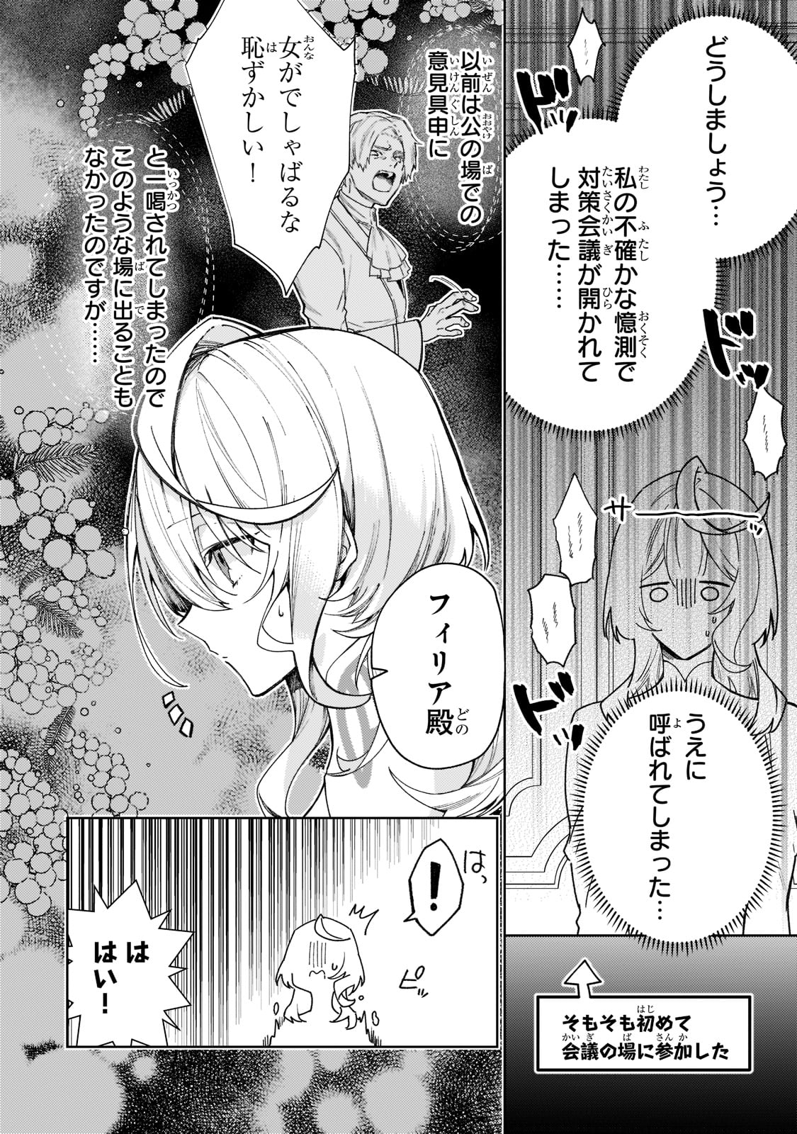 完璧すぎて可愛げがないと婚約破棄された聖女は隣国に売られる 第6話 - Page 6