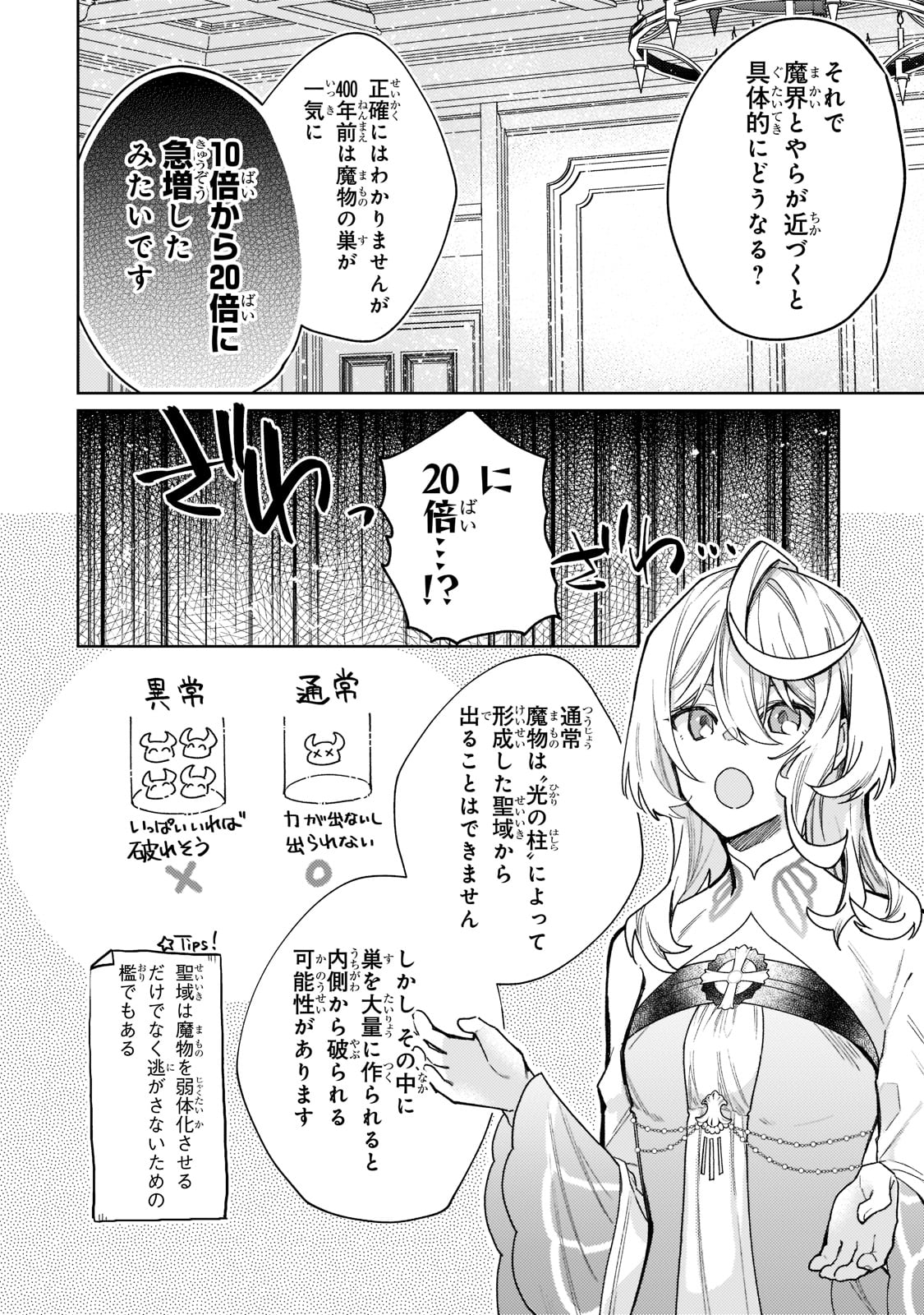 完璧すぎて可愛げがないと婚約破棄された聖女は隣国に売られる 第6話 - Page 8