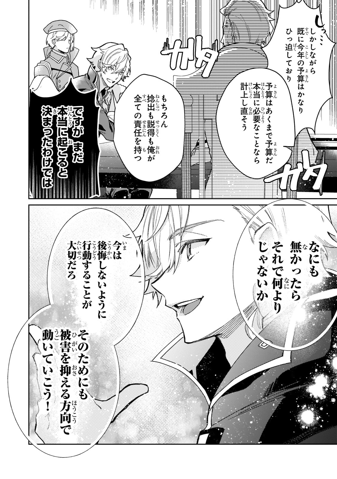 完璧すぎて可愛げがないと婚約破棄された聖女は隣国に売られる 第6話 - Page 10