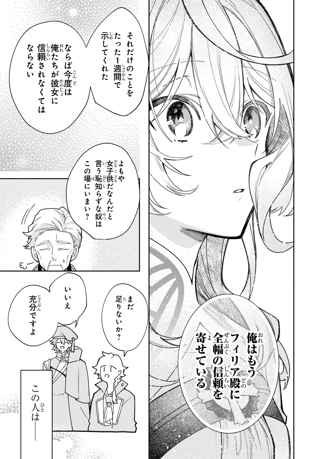 完璧すぎて可愛げがないと婚約破棄された聖女は隣国に売られる 第6話 - Page 11