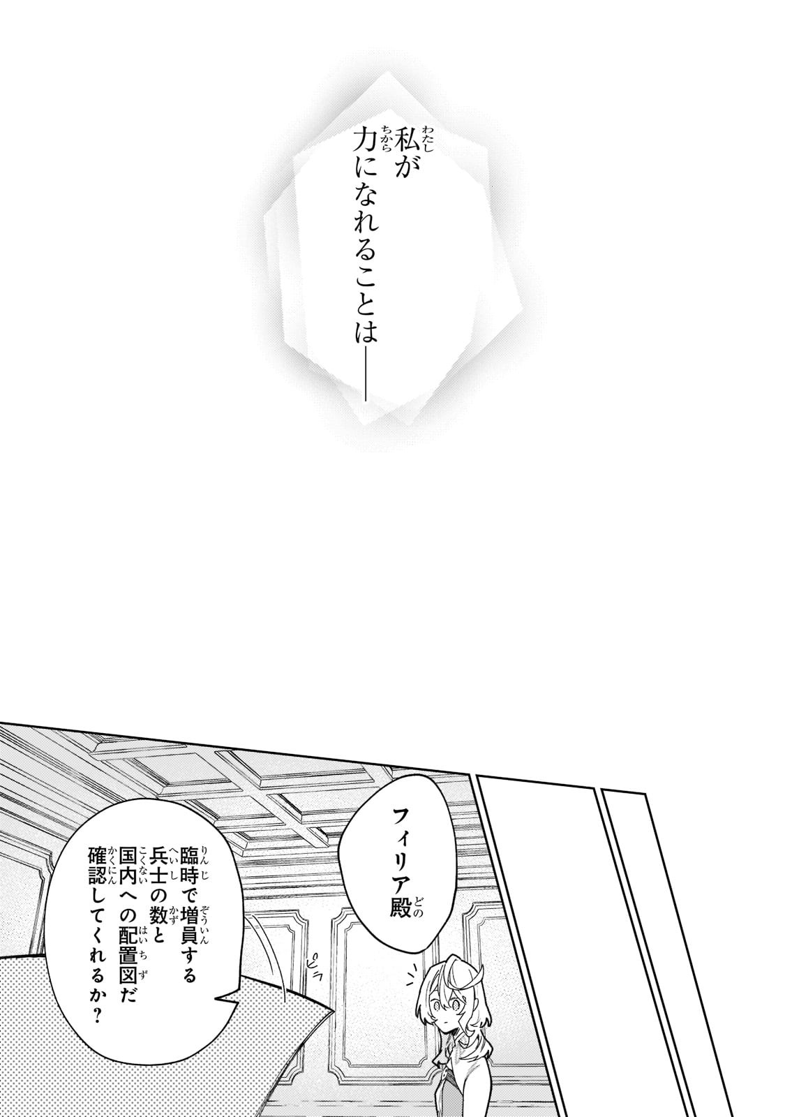 完璧すぎて可愛げがないと婚約破棄された聖女は隣国に売られる 第6話 - Page 13