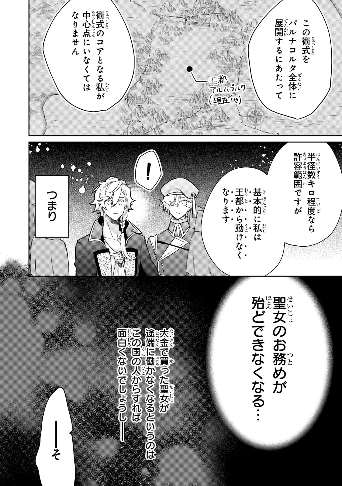 完璧すぎて可愛げがないと婚約破棄された聖女は隣国に売られる 第6話 - Page 20