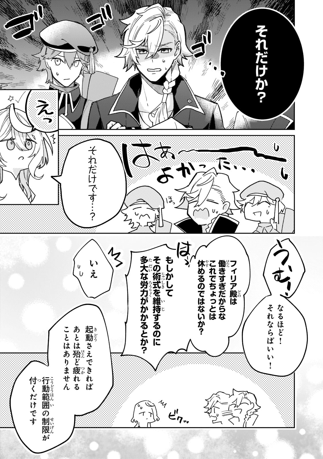 完璧すぎて可愛げがないと婚約破棄された聖女は隣国に売られる 第6話 - Page 21