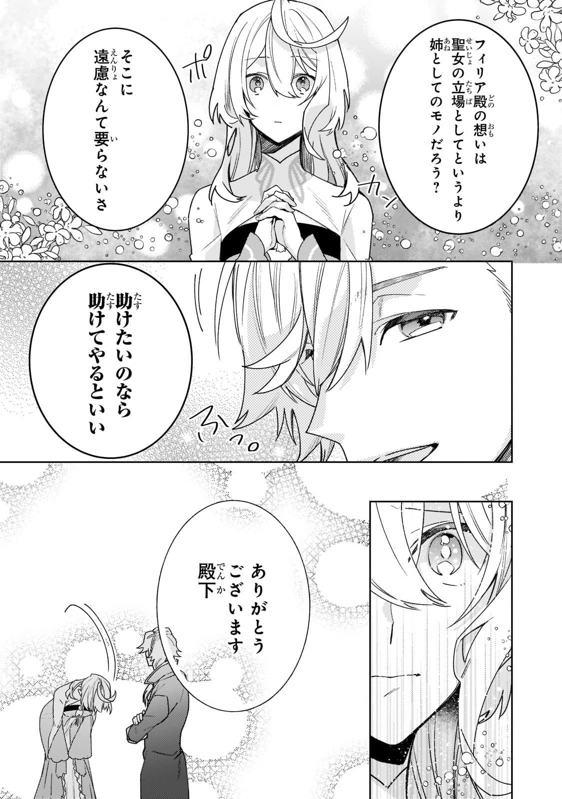 完璧すぎて可愛げがないと婚約破棄された聖女は隣国に売られる 第6話 - Page 26