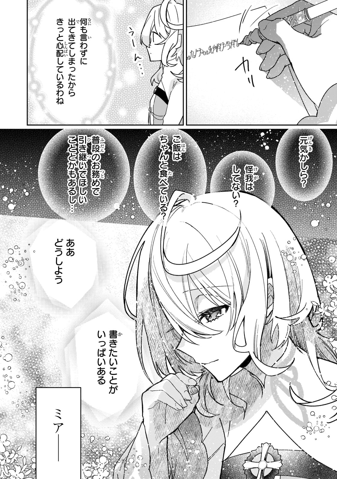 完璧すぎて可愛げがないと婚約破棄された聖女は隣国に売られる 第6話 - Page 28