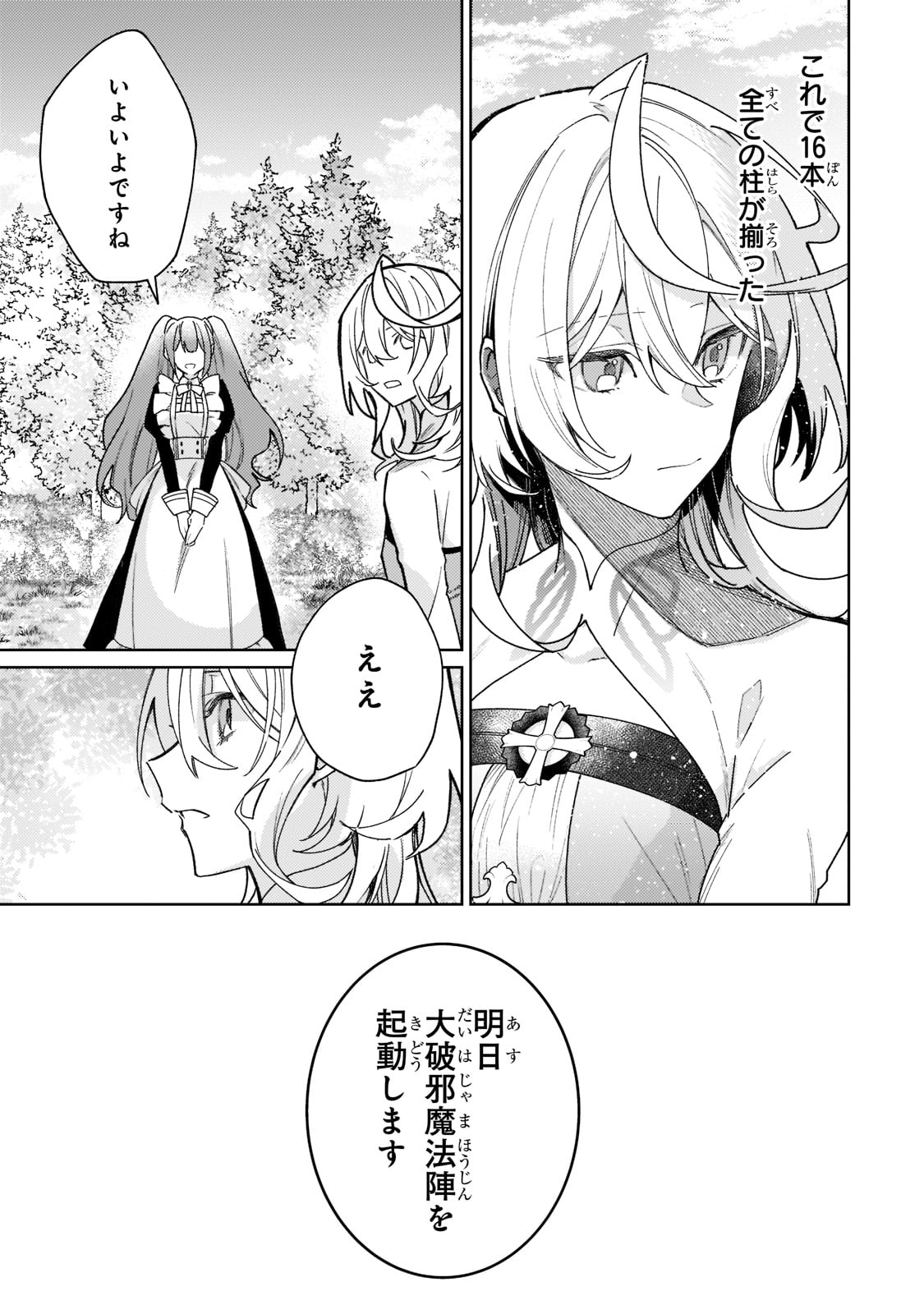 完璧すぎて可愛げがないと婚約破棄された聖女は隣国に売られる 第7話 - Page 3