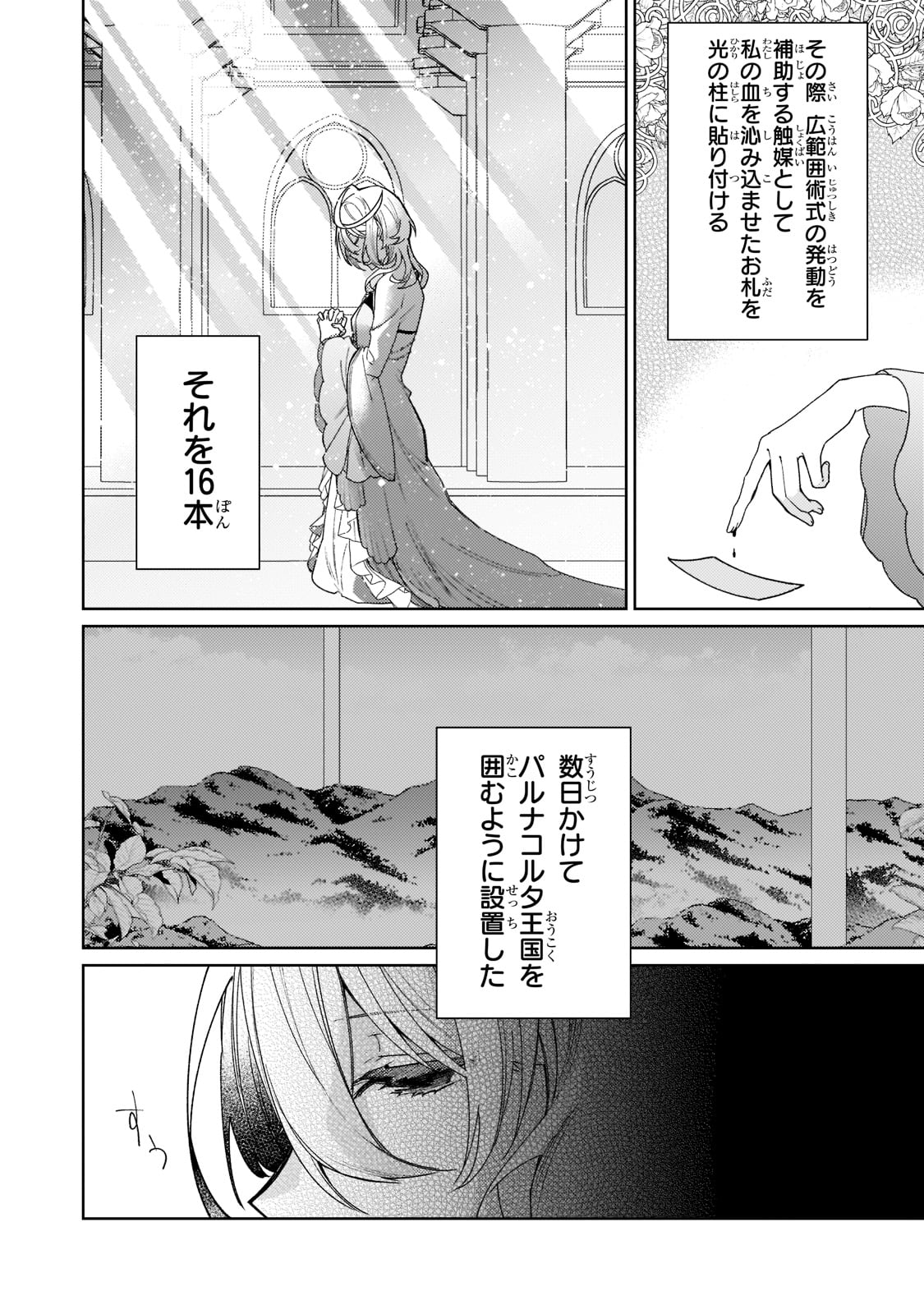 完璧すぎて可愛げがないと婚約破棄された聖女は隣国に売られる 第7話 - Page 6