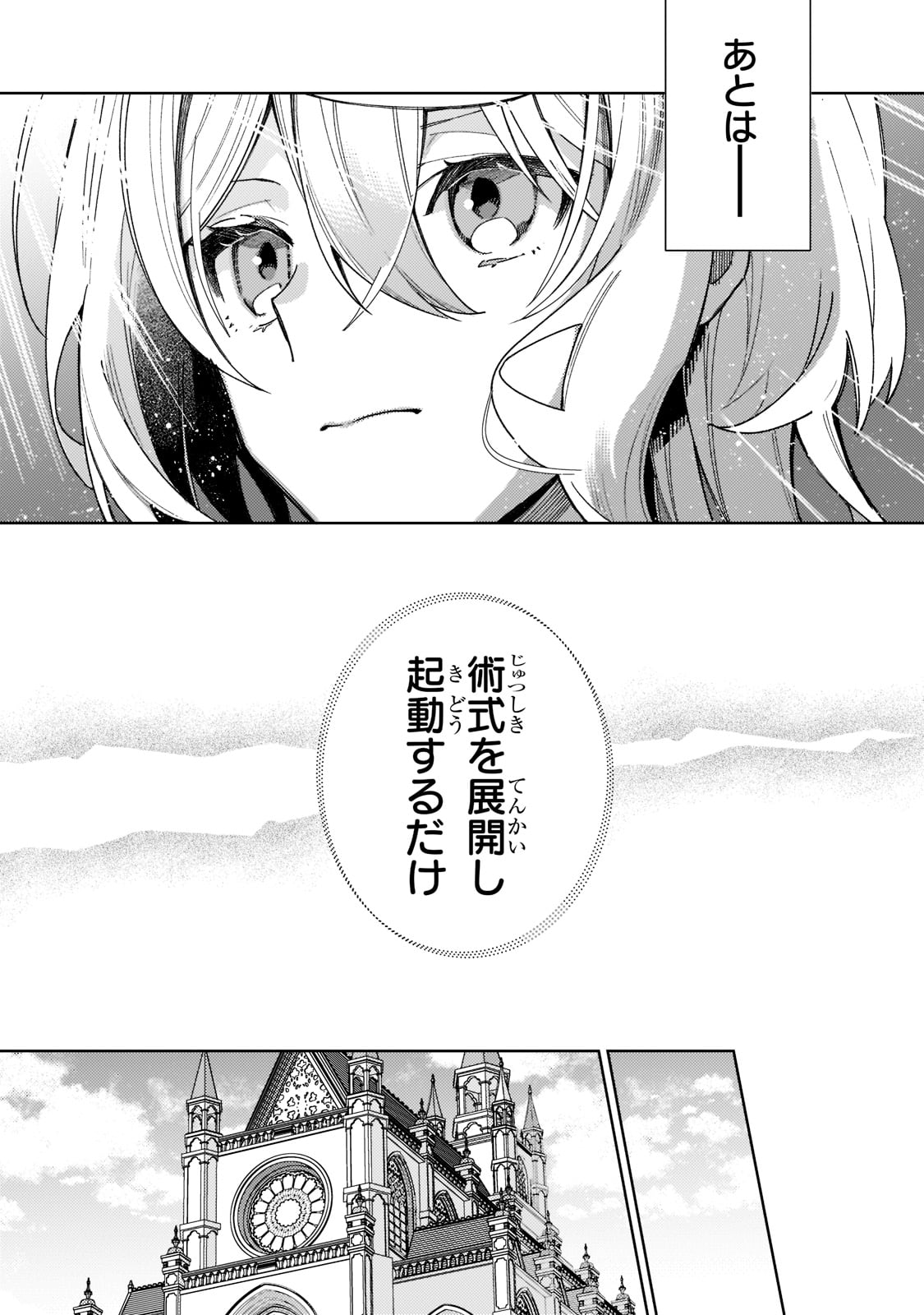 完璧すぎて可愛げがないと婚約破棄された聖女は隣国に売られる 第7話 - Page 7