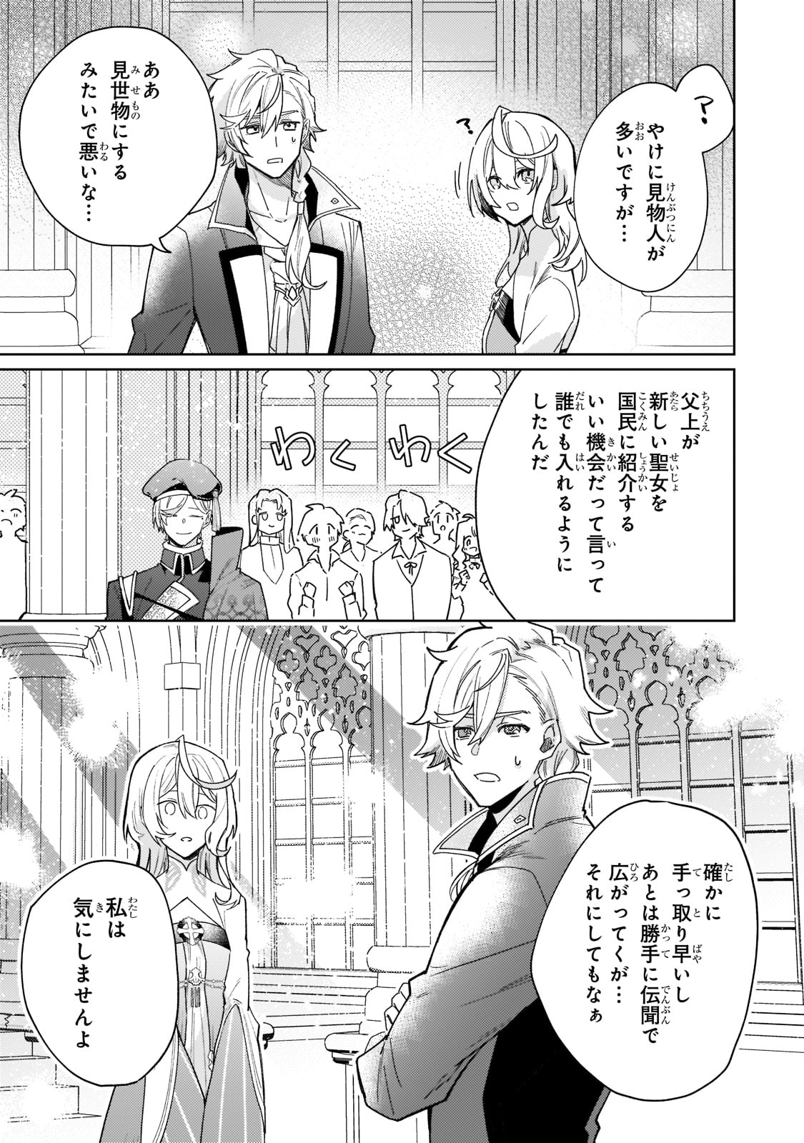 完璧すぎて可愛げがないと婚約破棄された聖女は隣国に売られる 第7話 - Page 9