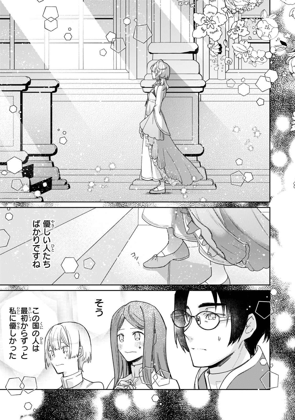 完璧すぎて可愛げがないと婚約破棄された聖女は隣国に売られる 第7話 - Page 13