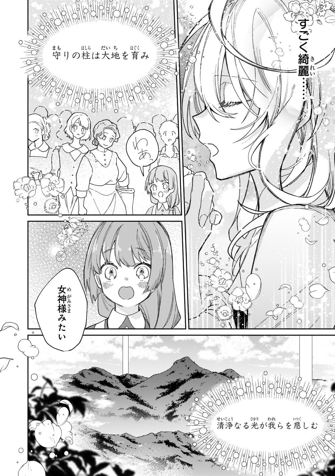 完璧すぎて可愛げがないと婚約破棄された聖女は隣国に売られる 第7話 - Page 20