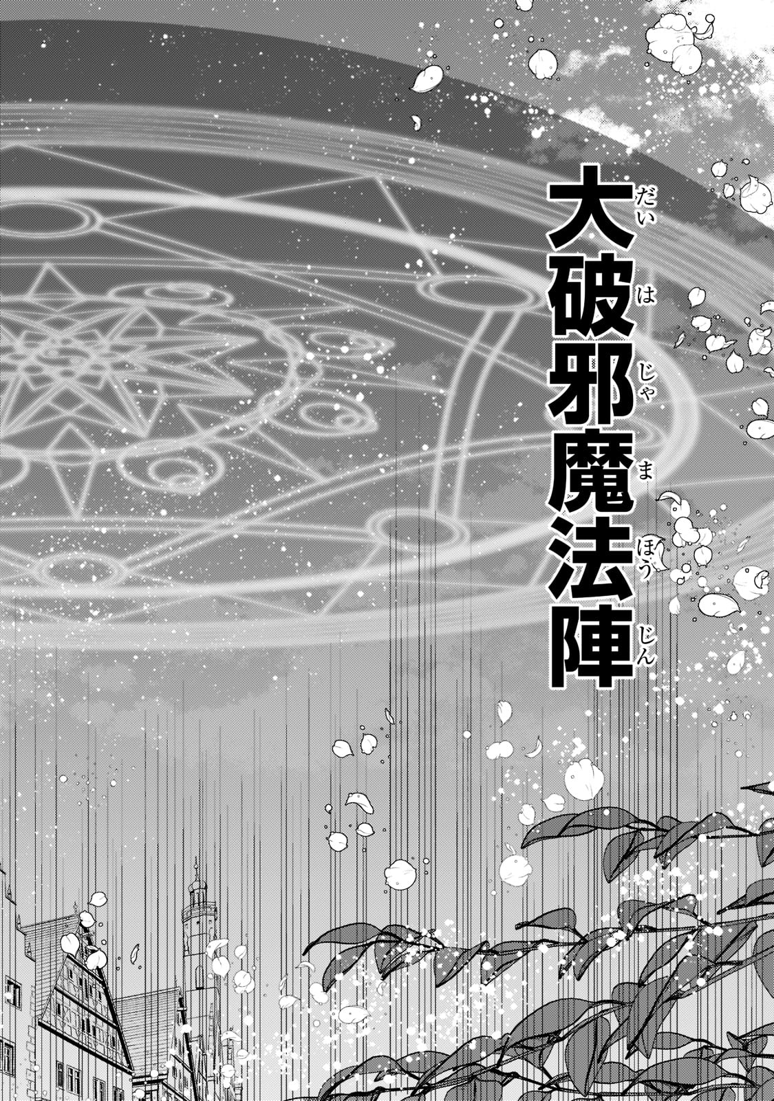 完璧すぎて可愛げがないと婚約破棄された聖女は隣国に売られる 第7話 - Page 22