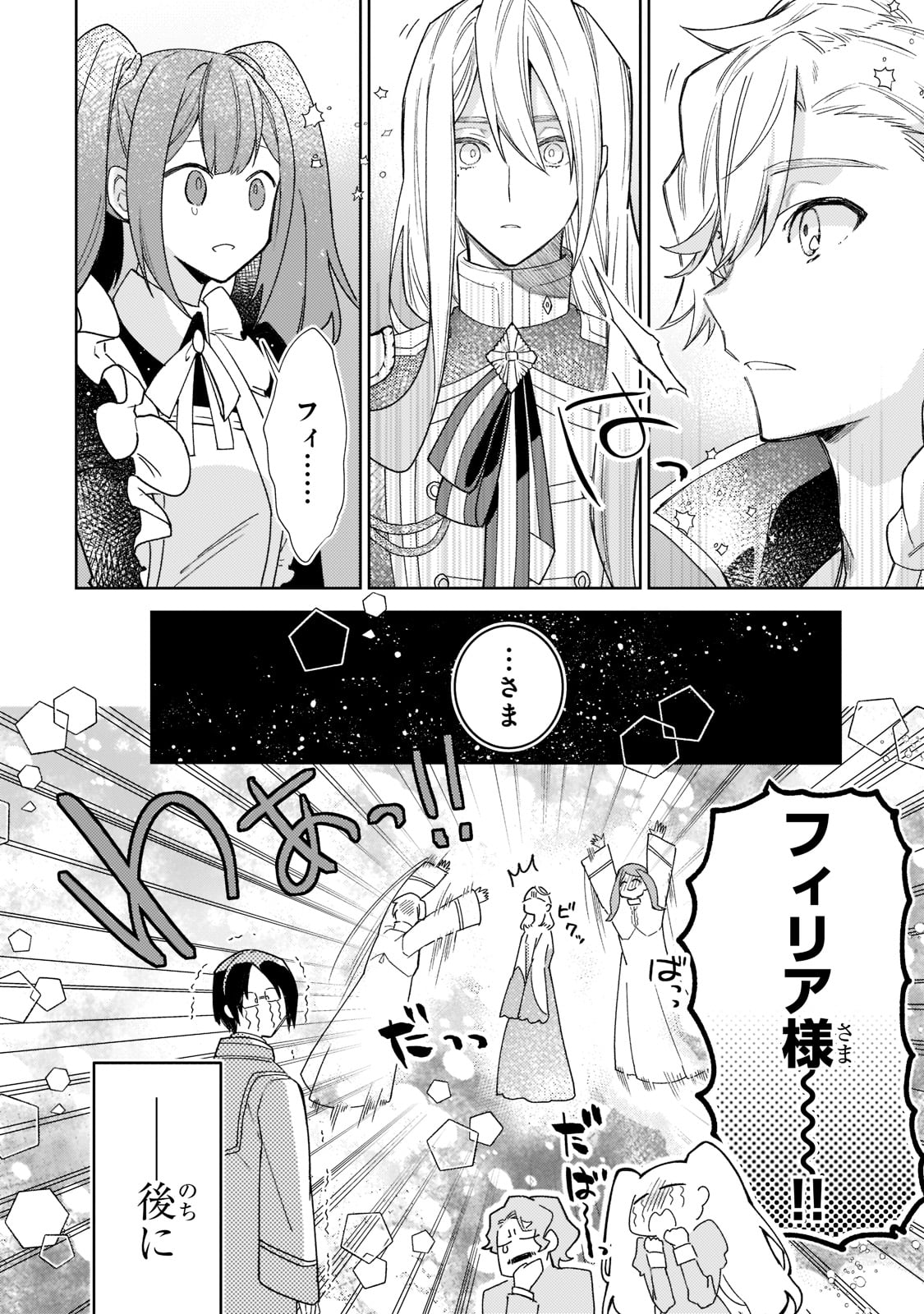 完璧すぎて可愛げがないと婚約破棄された聖女は隣国に売られる 第7話 - Page 26