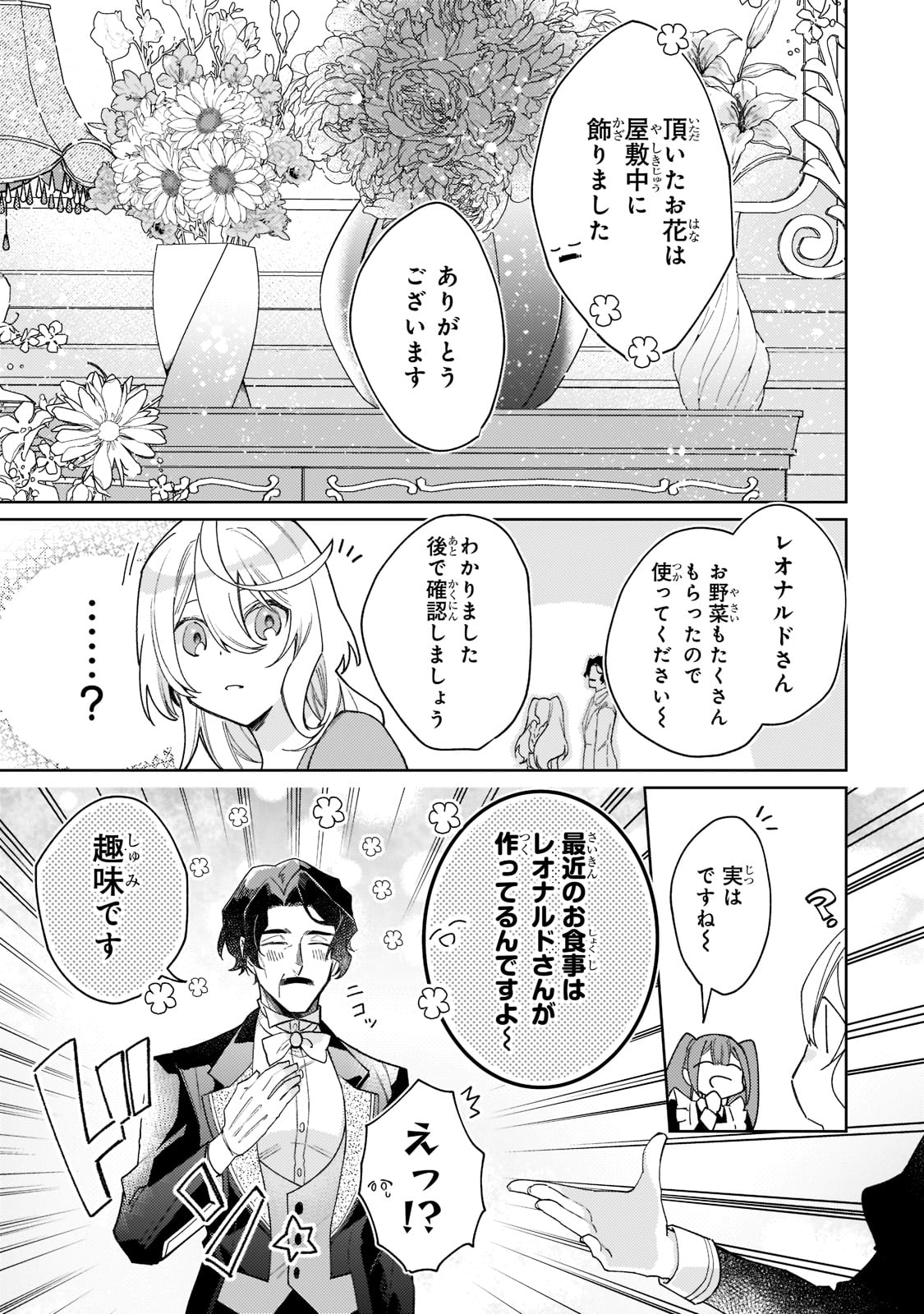 完璧すぎて可愛げがないと婚約破棄された聖女は隣国に売られる 第8話 - Page 9