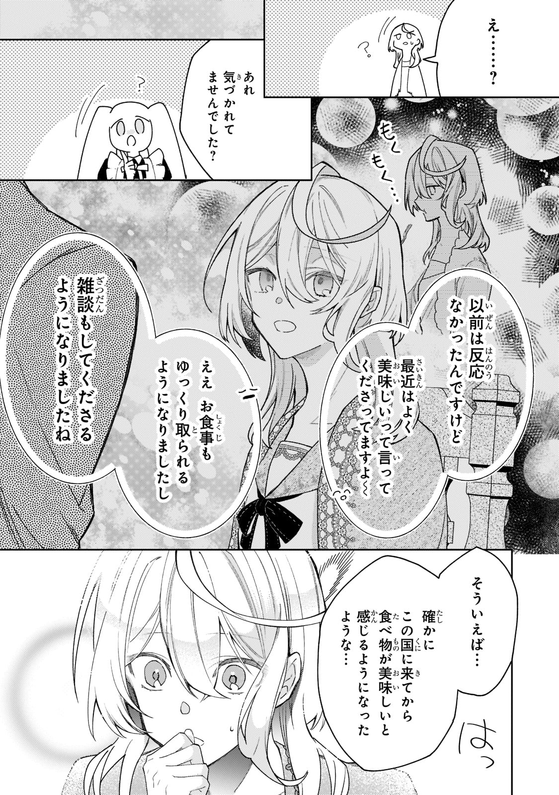 完璧すぎて可愛げがないと婚約破棄された聖女は隣国に売られる 第8話 - Page 11