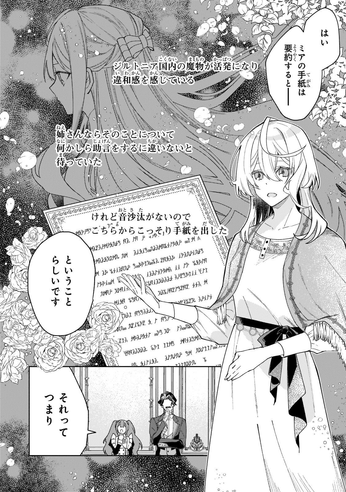 完璧すぎて可愛げがないと婚約破棄された聖女は隣国に売られる 第8話 - Page 16