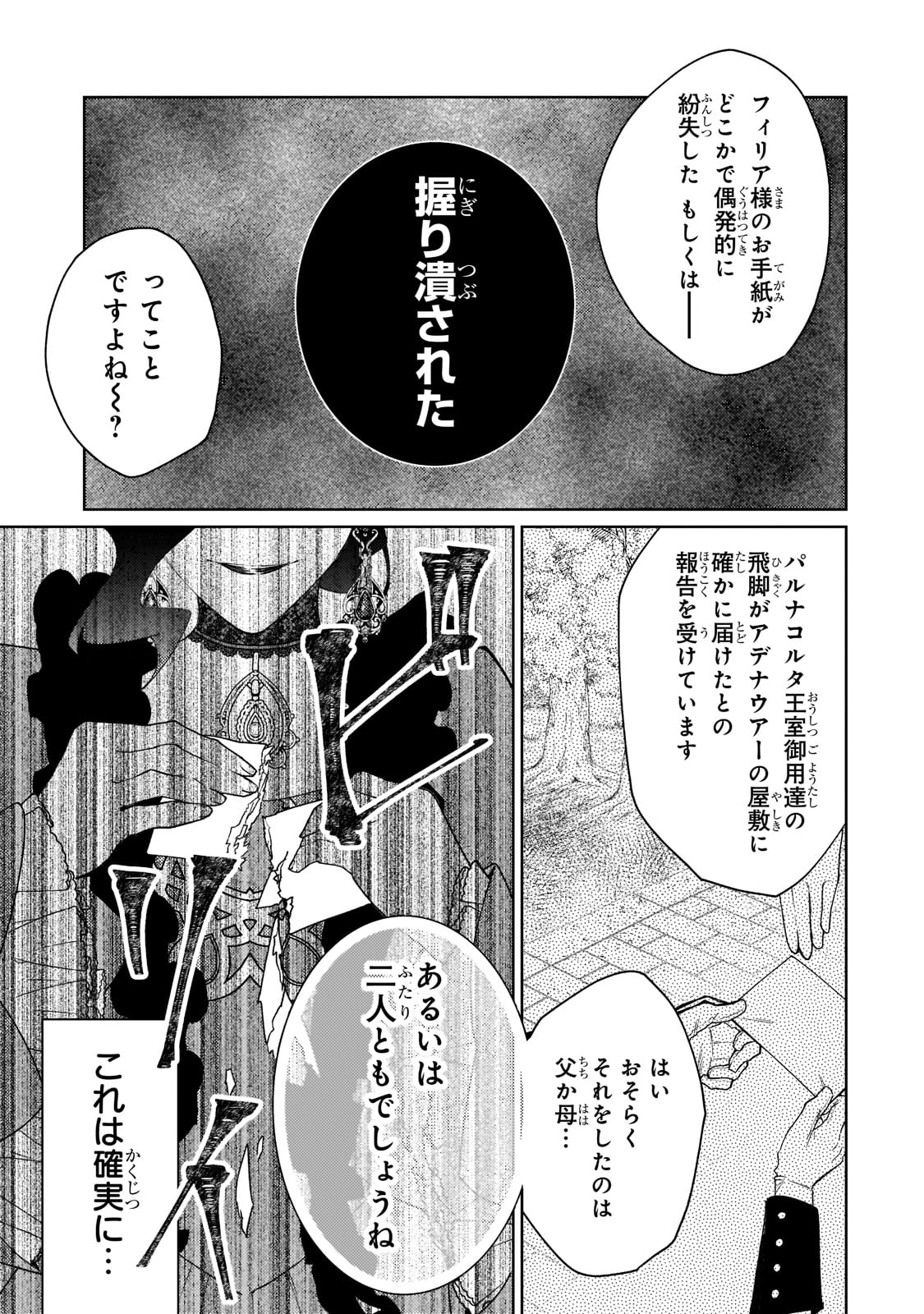 完璧すぎて可愛げがないと婚約破棄された聖女は隣国に売られる 第8話 - Page 17