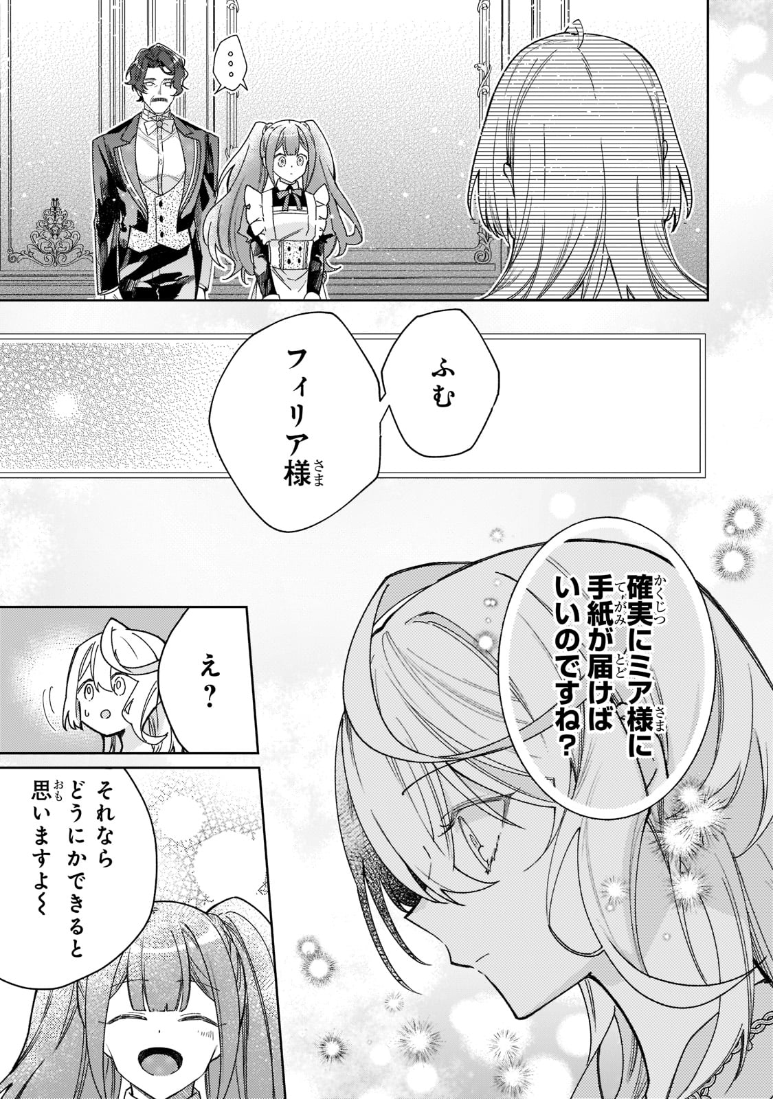 完璧すぎて可愛げがないと婚約破棄された聖女は隣国に売られる 第8話 - Page 19