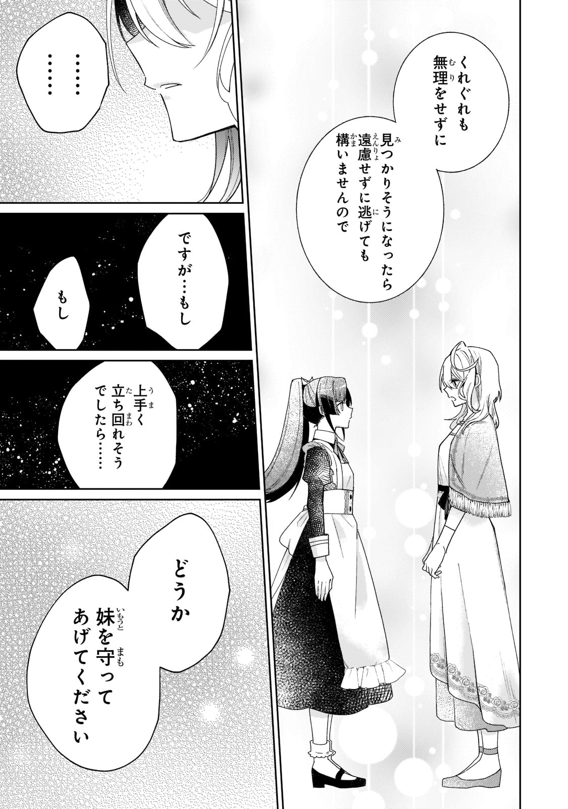 完璧すぎて可愛げがないと婚約破棄された聖女は隣国に売られる 第8話 - Page 27