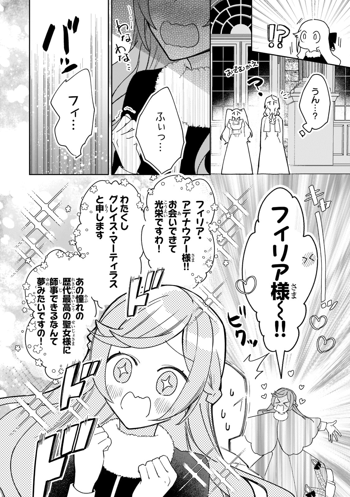 完璧すぎて可愛げがないと婚約破棄された聖女は隣国に売られる 第9話 - Page 14