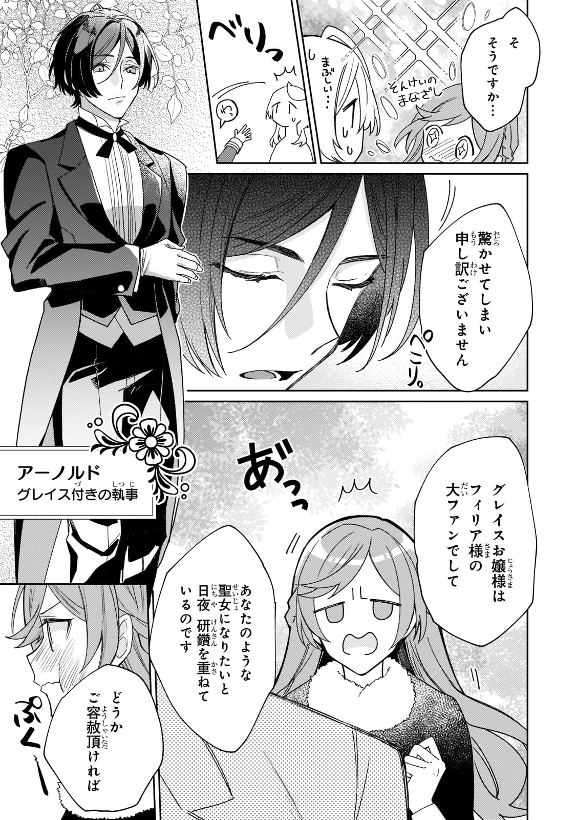 完璧すぎて可愛げがないと婚約破棄された聖女は隣国に売られる 第9話 - Page 15