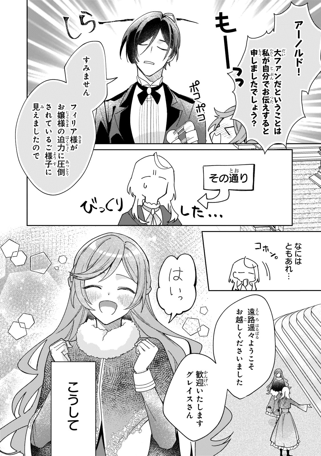 完璧すぎて可愛げがないと婚約破棄された聖女は隣国に売られる 第9話 - Page 16